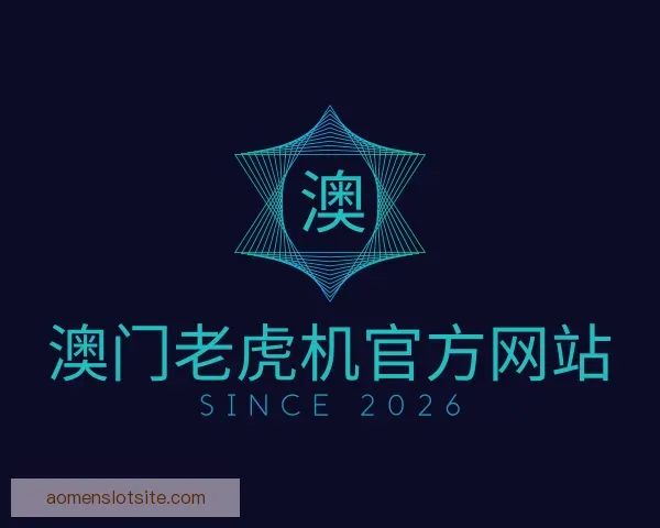 发现澳门老虎机官方网站